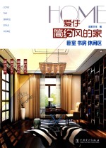 爱住简约风的家 卧室 书房 休闲区