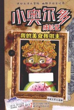 我的美食我做主