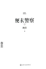 便衣警察 上