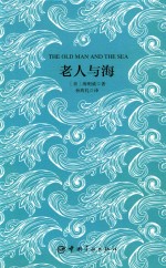 老人与海 中文、英文