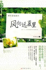 风向远夏里