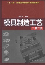 模具制造工艺