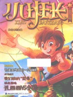 小班长 启航号