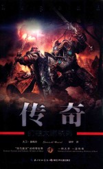 幻想大师系列 传奇