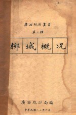 柳城概况