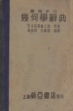 题解中心几何学辞典