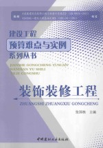 装饰装修工程