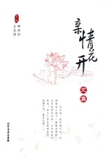 亲情花开 文集