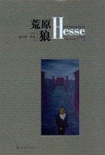 荒原狼