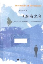 无何有之乡