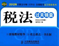 税法过关锦囊