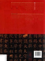 中国最具代表性书法作品 柳公权 玄秘塔碑