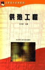 供热工程