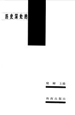 历史深处的声音 世界名人经典演讲