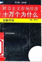 金融市场