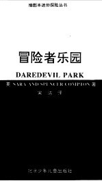 冒险者乐园