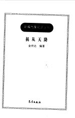 祸从天降