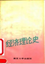 社会主义经济理论史