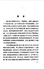 中华爱国先辈故事 2