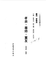 孝亲·尊师·重友