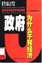 政府为什么干预经济 政府在市场经济中的角色
