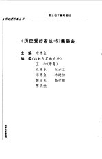 战争与军事系列 君士坦丁堡陷落记