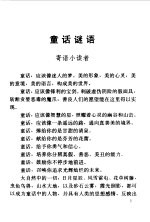 中国儿童文学获奖者自选文库 飞翔的花孩儿