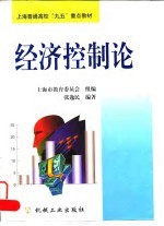 经济控制论