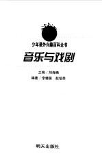 音乐与戏剧