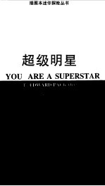 超级明星