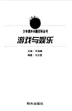 游戏与娱乐