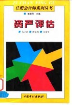 资产评估