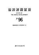 世界发展状况 '96