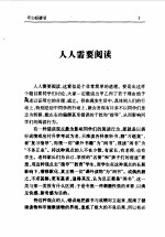 年少好读书 阅读卷