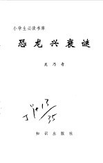 恐龙兴衰谜