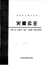 火星公主