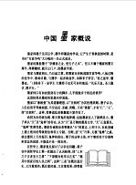 画说墨家 画说农家