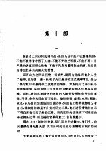 中外军事文学名著缩写 外国卷 战争与和平 下