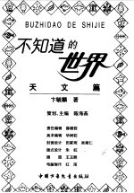 天文篇