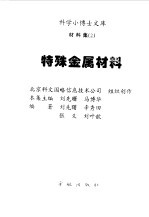 特殊金属材料