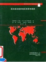 亚太经合组织地区的资本流动