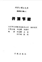 开源节能
