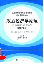 政治经济学原理 1998年版