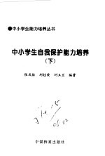 中小学生自我保护能力培养1、2