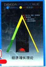 经济增长理论