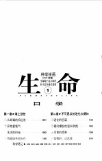 科学绘画NHK特集 生命 1 四十亿年遥远的旅程,生命是如何诞生的?