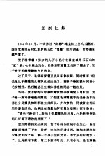 二万五千里长征 爷爷奶奶们留下来的故事--浴血巾帼