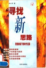 寻找新思路