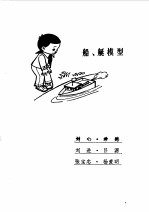 科技制作大观园
