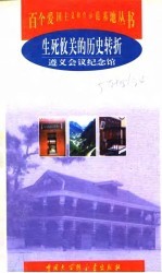 生死攸关的历史转折 遵义会议纪念馆